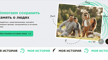 Новый ресурс поможет россиянам составить историю своей семьи 