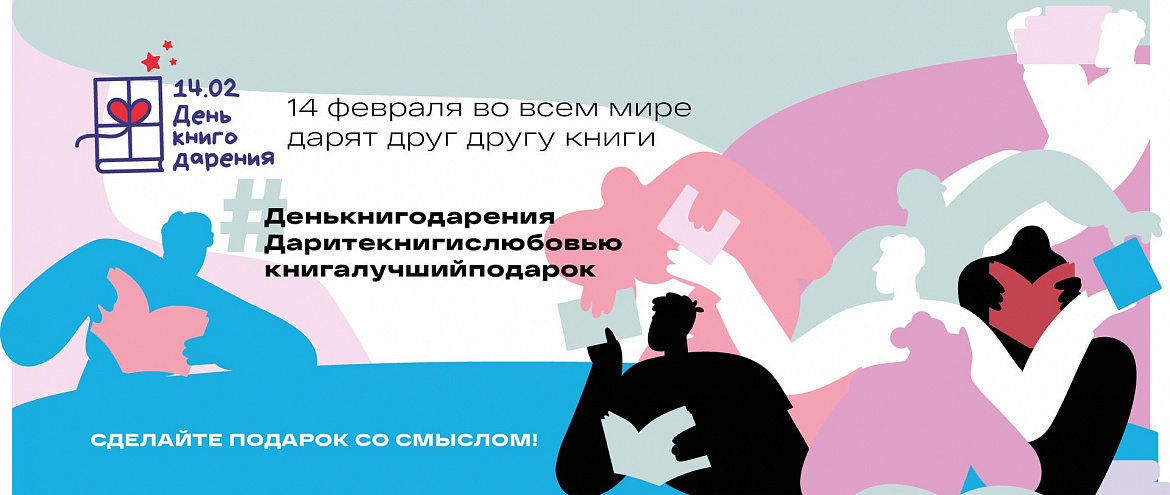 На «Фабрике» 14 февраля заработает стенд с книжными подарками