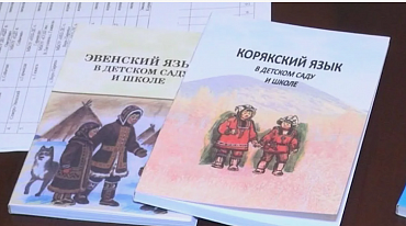 Исследование: русский язык изменил смысловые значения слов в корякском языке