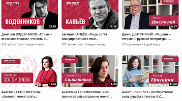 Институт Пушкина создал видео-канал с плейлистом к 225-летию А. С. Пушкина 