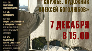 Заключительные мероприятия проекта «Алексей Боголюбов: 200 лет великому послу русской живописи»