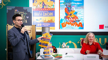 На форуме "Россия" представили сказочный проект