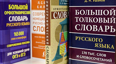В России принят закон о контроле за соблюдением норм русского литературного языка