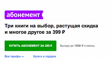 «ЛитРес» открыл подписку на аудиокниги