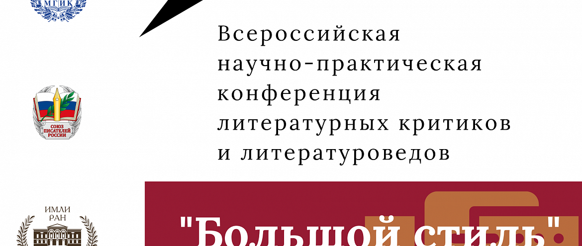 Осенью в России пройдет конференция литературных критиков Осенью в России пройдет конференция литературных критиков