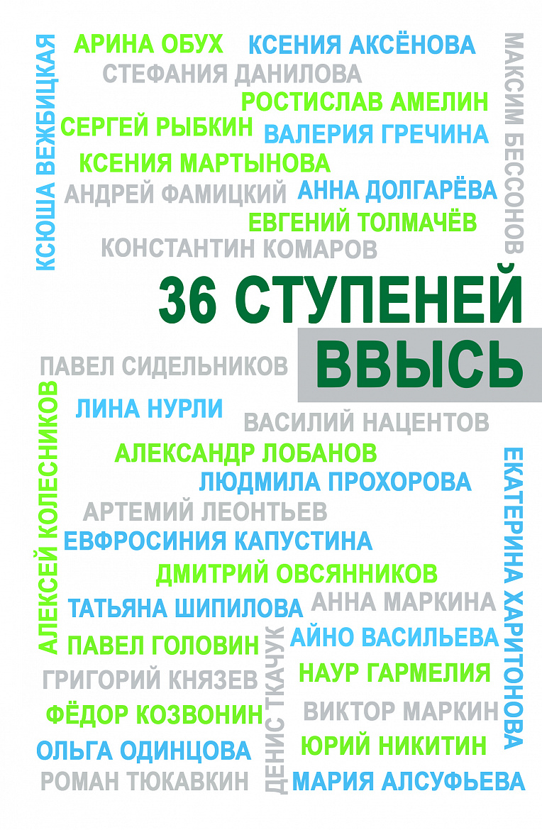 О лауреатах и финалистах премии «Восхождение» О лауреатах и финалистах премии «Восхождение»