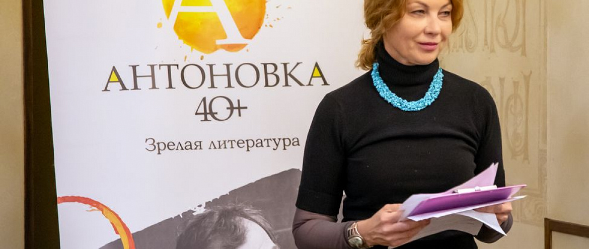 Объявлены результаты третьего сезона премии «Антоновка 40+» Объявлены результаты третьего сезона премии «Антоновка 40+»