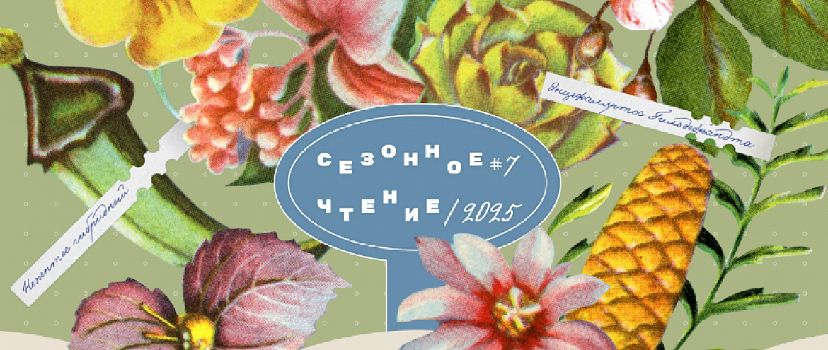 Некрасовка открыла сезонный литературный проект Некрасовка открыла сезонный литературный проект