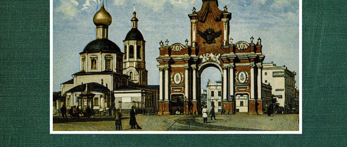 Вышло онлайн-издание о жизни Лермонтова в Москве