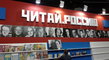 Объявлены победители премии «Читай Россию/Read Russia»