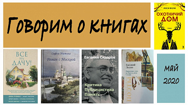 Программа "Говорим о книгах".