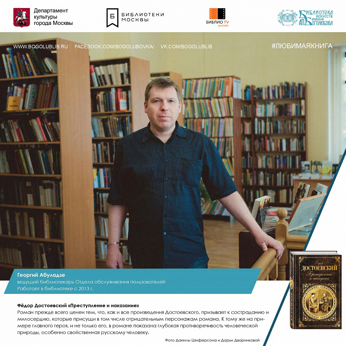 Георгий Абуладзе и книга Ф. Достоевского «Преступление и наказание» Георгий Абуладзе и книга Ф. Достоевского «Преступление и наказание»