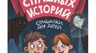 «КАК НАМ ВЕСЕЛО БОЯТЬСЯ»