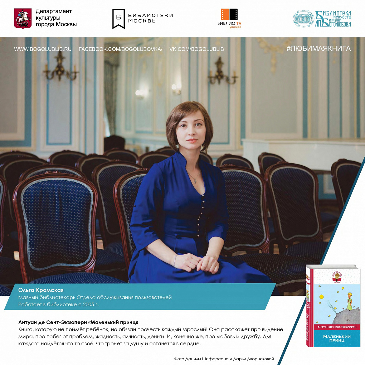 Кромская Ольга и ее любимая книга Кромская Ольга и ее любимая книга