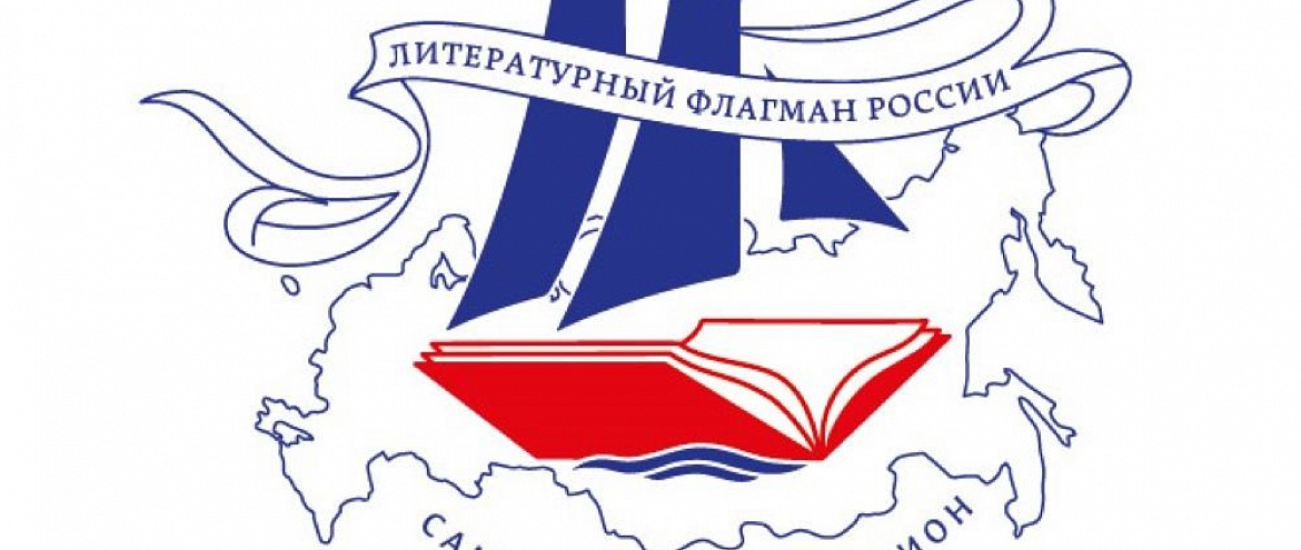 Конкурс «Самый читающий регион» принимает заявки Конкурс «Самый читающий регион» принимает заявки