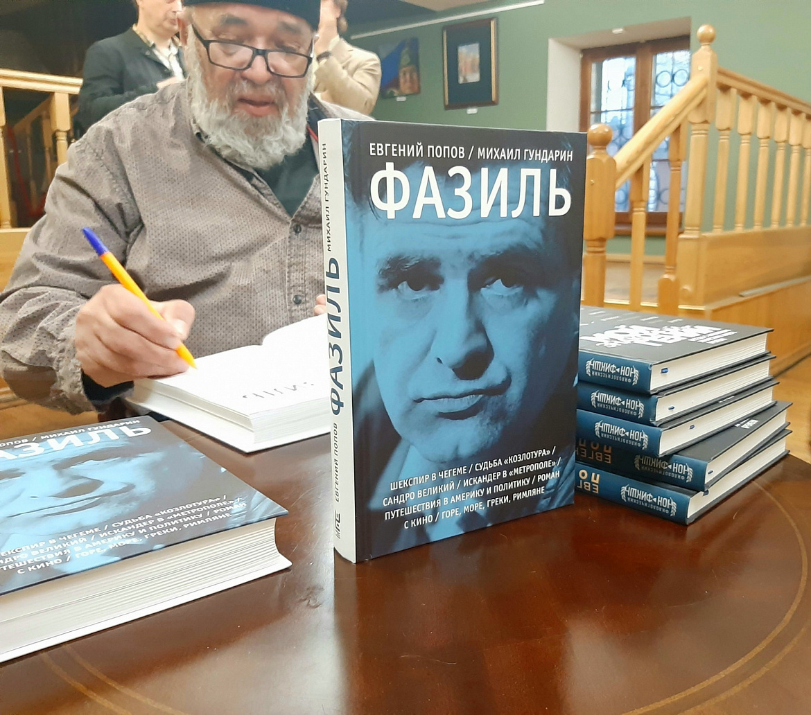 Презентация книги о Фазиле Искандере «Фазиль: опыт художественной биографии». Презентация книги о Фазиле Искандере «Фазиль: опыт художественной биографии».
