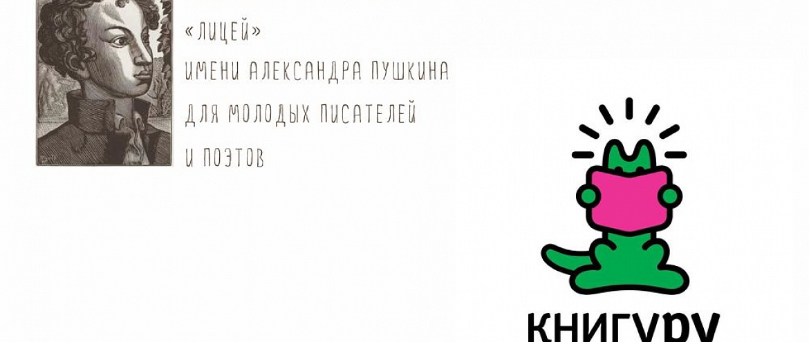 Премии «Лицей» и «Книгуру» продлили прием работ