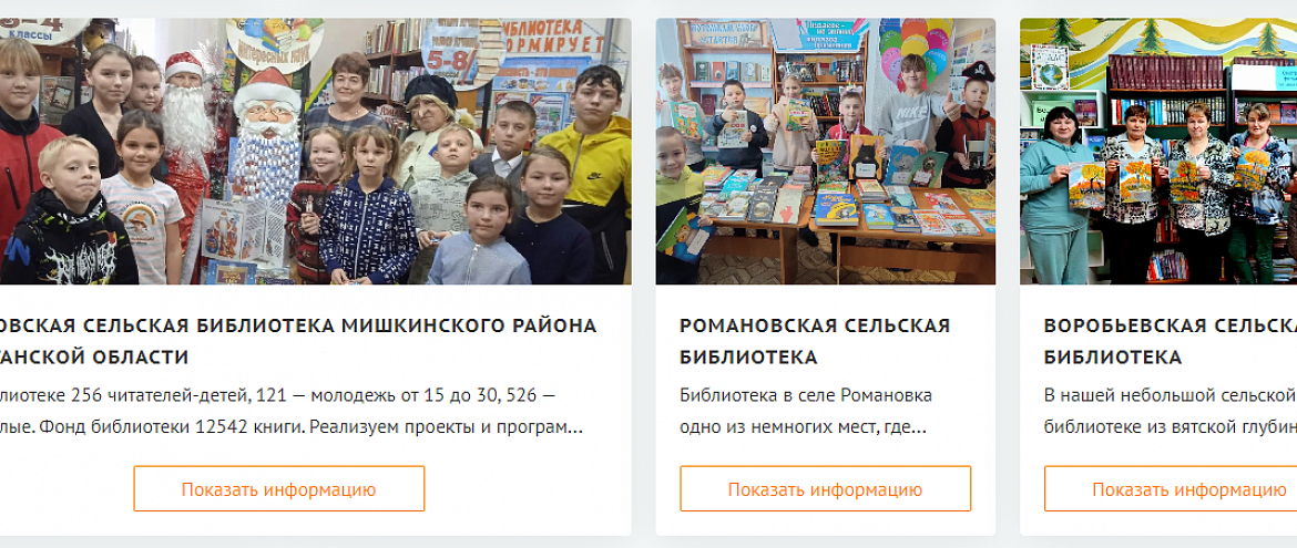 Rideró поможет сельским библиотекам 