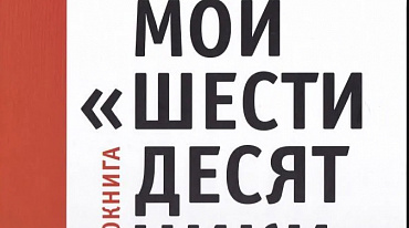 «ЦВЕТ ПОКОЛЕНИЯ»