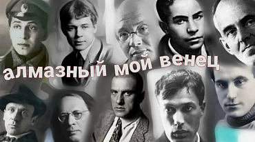 На литературной встрече в Библиотеке-читальне Пушкина обсудят "Алмазный мой венец"  Валентина Катаева