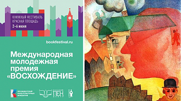 Объявлен лонг-лист молодежной премии «Восхождение» 2023 года