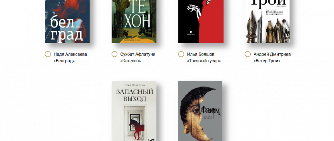 Книги из короткого списка «Ясной Поляны» доступны на “Литрес” Книги из короткого списка «Ясной Поляны» доступны на “Литрес”