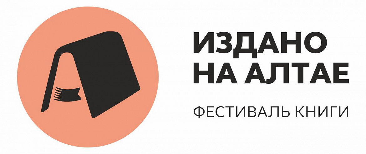 XVI Книжный фестиваль «Издано на Алтае» пройдет на 23 площадках XVI Книжный фестиваль «Издано на Алтае» пройдет на 23 площадках