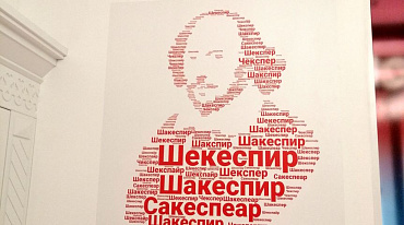 В Elohovskiy Gallery представили рукопись переводов сонетов Шекспира