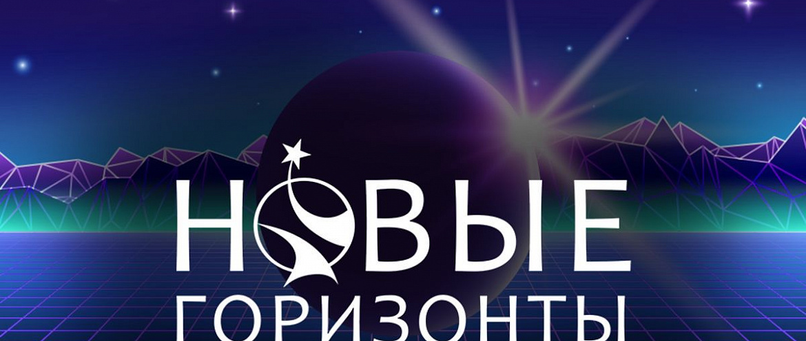 Объявлены финалисты премии «Новые горизонты»