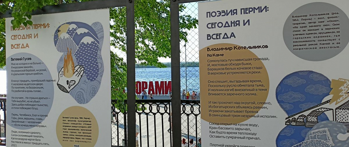 Краеведческий музей Перми представил выставку о местных поэтах