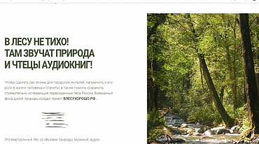 «ЛитРес» и WWF запустили конкурс на лучшую озвучку произведений о природе