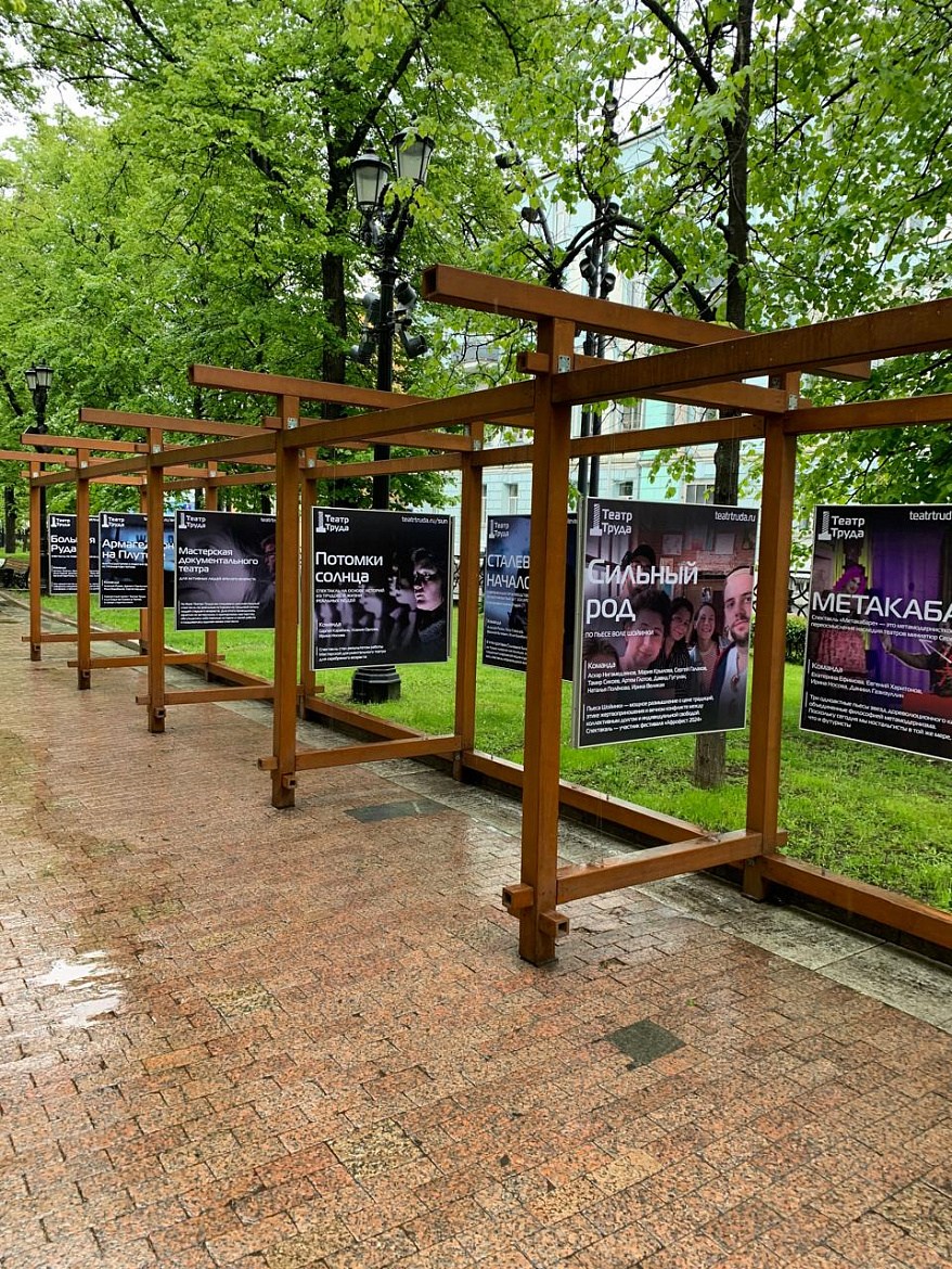 Театр труда на бульварах Москвы