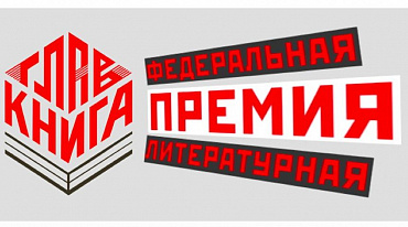 ГЛАВКНИГА подводит итоги второго сезона