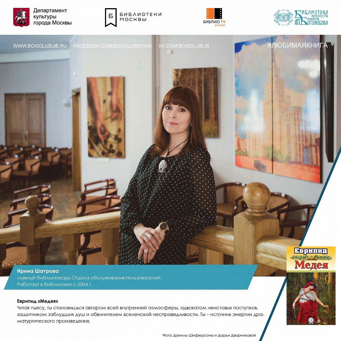 Ирина Шатрова о любимой книге. Ирина Шатрова о любимой книге.
