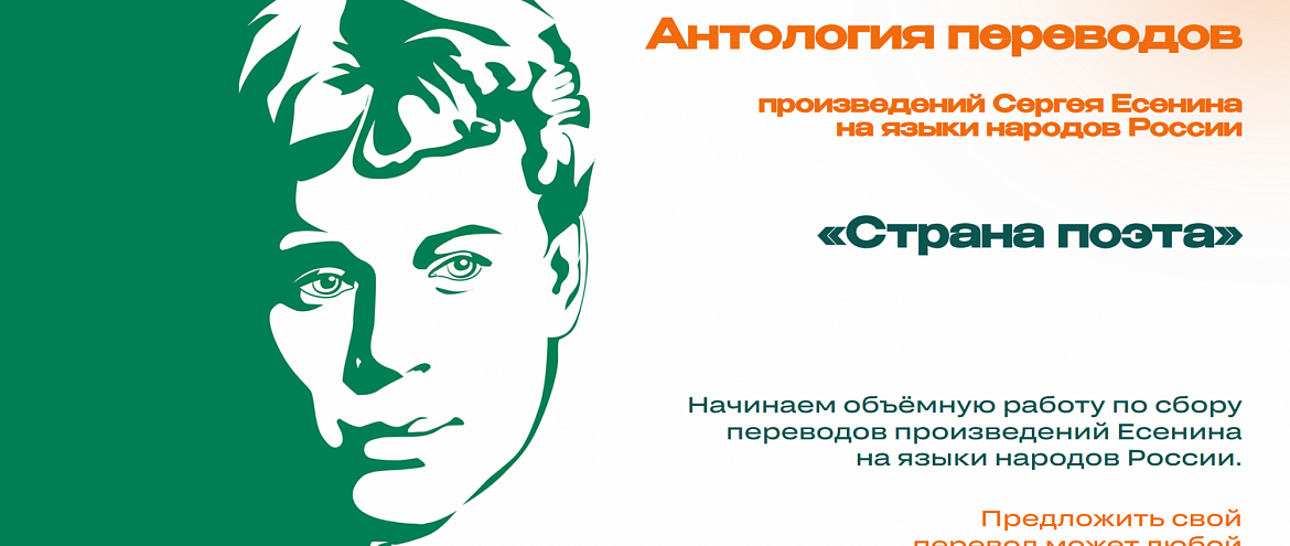Создана электронная антология переводов произведений Сергея Есенина 