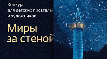Издательство «Никея» объявило конкурс для детских писателей и художников