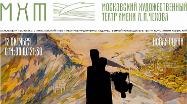 МХТ проведет литературно-театральный фестиваль