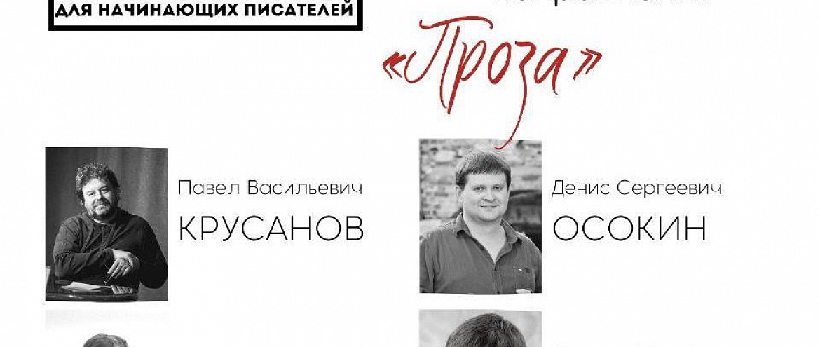 АСПИ соберет итоговую литмастерскую