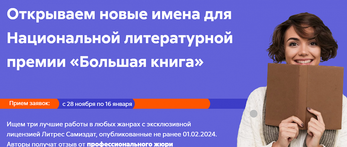 В новом сезоне «Большой книги» примут участие digital-авторы В новом сезоне «Большой книги» примут участие digital-авторы