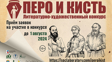 Конкурс "Перо и Кисть" предлагает художникам создать этюды по произведениям Толстого, Тургенева и Фета  