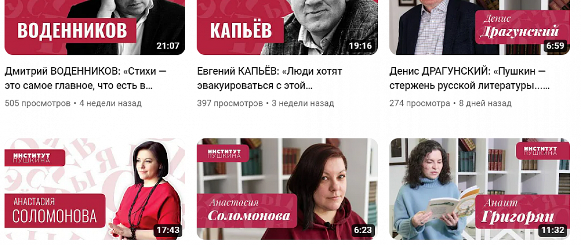 Институт Пушкина создал видео-канал с плейлистом к 225-летию А. С. Пушкина Институт Пушкина создал видео-канал с плейлистом к 225-летию А. С. Пушкина