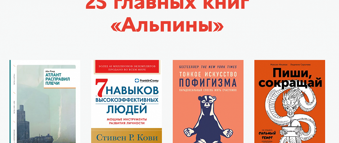 «Альпина» в честь своего юбилея объявила розыгрыш книг