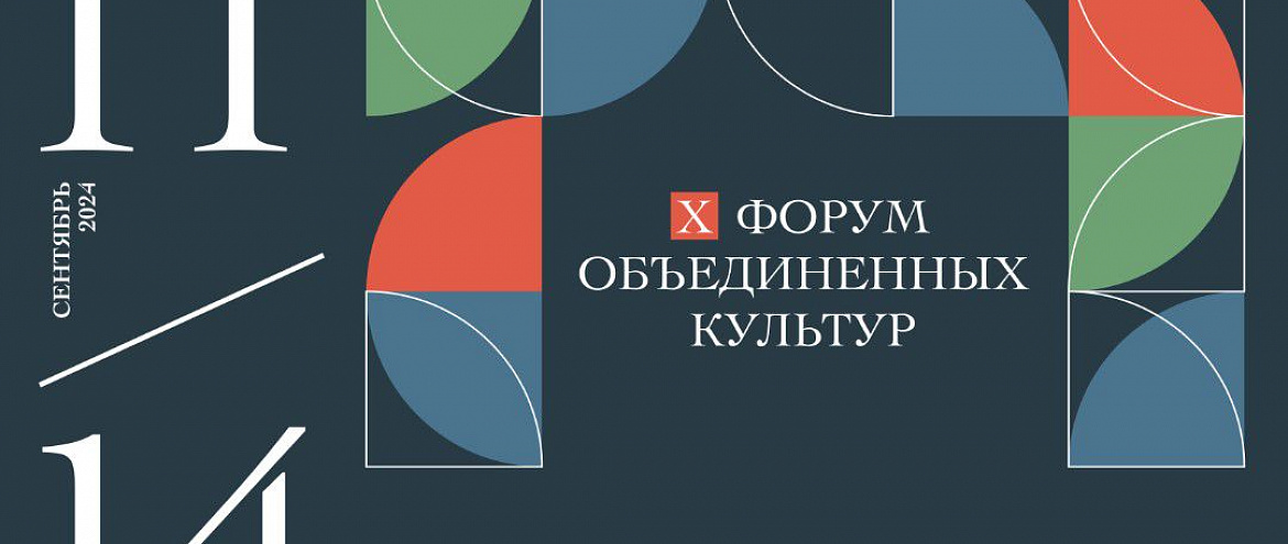 Темой Петербургского международного форума в 2024 году станет Культура ХХI века
