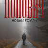 «ПОДРОСТКОВЫЙ БУНТ КАК КОНФЕТА В ЧУЖОЙ ОБЕРТКЕ»