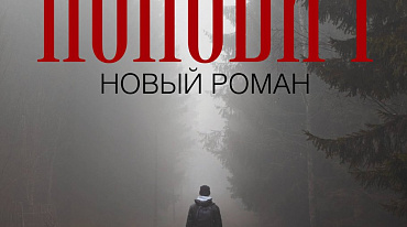 «ПОДРОСТКОВЫЙ БУНТ КАК КОНФЕТА В ЧУЖОЙ ОБЕРТКЕ»