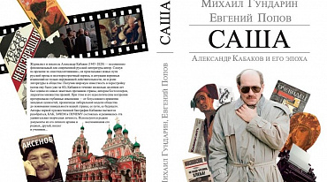 «САША» С НАМИ!