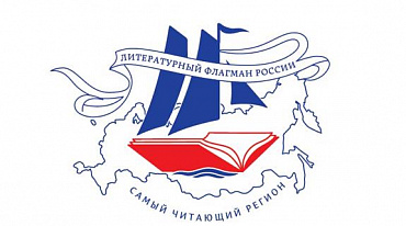 Самым читающим регионом стала Архангельская область