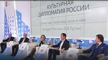 Культурная дипломатия России