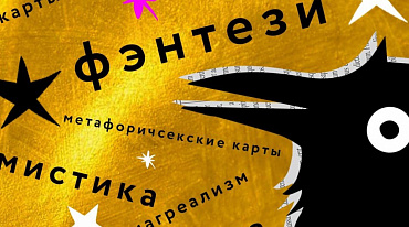 «Эксмо» объединит авторов фэнтези