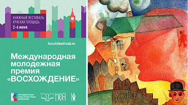 Презентация на Фестивале "Красная площадь"
